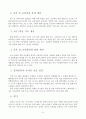 (방송통신대)유아교육기관 만점레포트-장학의 기본개념... 6페이지