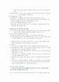 청소년 비행에 관한 소고 9페이지