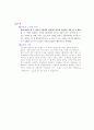  중첩의 원리 실험 레포트 4페이지