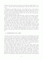(방송통신대학교)유아교육과 특수아교육 만점레포트-장애아동의 통합교육에 대하여 논하시오. 4페이지