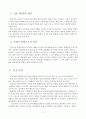 (방송통신대학교)유아교육과 특수아교육 만점레포트-장애아동의 통합교육에 대하여 논하시오. 7페이지