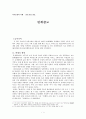 유형원의 반계잡고 1페이지