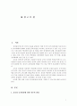 (방송통신대학교)교육사회학 만점레포트-정치발전을 위한 교육과제 2페이지