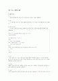 [리눅스] 리눅스 쉘프로그래밍 4페이지