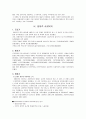한국의  사회복지 발전 5페이지