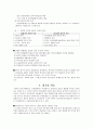 한국의  사회복지 발전 7페이지