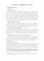 명성황후에 대한 고찰 3페이지