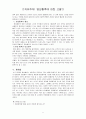 명성황후에 대한 고찰 4페이지