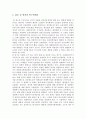 복지국가 프로그램의 성장: 보건의료정책발달의 결정요인 15페이지