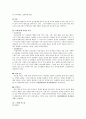 개화기 시대 산문문학 9페이지