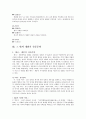 개화기 시대 산문문학 10페이지
