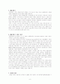 한국정부론 레포트 6페이지