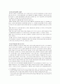성폭력 문제 연구 3페이지