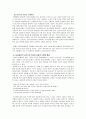 성폭력 문제 연구 6페이지