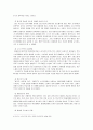 성폭력 문제 연구 8페이지