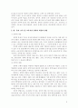(방송통신대학교)유아교육기관  만점 레포트 장학제도와우리나라장학제도 4페이지