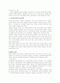 (방송통신대학교)유아교육기관  만점 레포트 장학제도와우리나라장학제도 5페이지