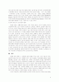 (방송통신대학교)유아교육기관  만점 레포트 장학제도와우리나라장학제도 9페이지