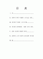 분방한 자유주의자의 우언- 장자 2페이지