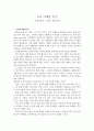 공짜 마케팅 분석(공짜선물로 고객을 창조하라) 1페이지