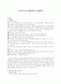 스타벅스의 경영전략 사례분석 1페이지