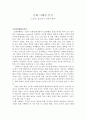문화마케팅 분석(고객의 정신까지 만족시켜라) 1페이지