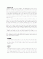 부모 교육 프로그램 종류, 분석 및 평가 6페이지