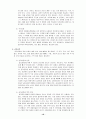 성인병과 운동요법 11페이지