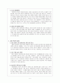 여성범죄의 교정복지적 측면 5페이지