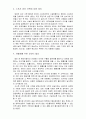 월드컵 경기장 견학문 (수원 스포츠센터 중점 견학) 2페이지
