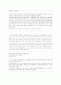 직업윤리와 그 문제점과 해결책 2페이지