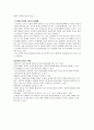 유아교육기관의 급식제도 2페이지