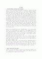 유아교육기관의 급식제도 3페이지