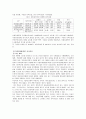 유아교육기관의 급식제도 5페이지