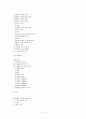 인간배아 연구가 헌법적으로 허용될 수 있는가? 2페이지