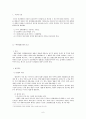 인간배아 연구가 헌법적으로 허용될 수 있는가? 6페이지
