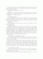 인간배아 연구가 헌법적으로 허용될 수 있는가? 17페이지