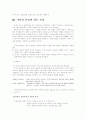[가사의담화양식]가사의 시적 담화 양식 및 본질과 담론 특성 분석 3페이지