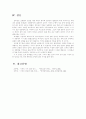 [가사의담화양식]가사의 시적 담화 양식 및 본질과 담론 특성 분석 6페이지