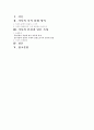 [가사의담화양식]가사의 시적 담화 양식 및 본질과 담론 특성 분석 7페이지