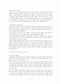 한국교육사 14페이지