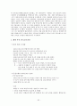 한국교육사 33페이지