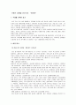마케팅에 성공한 하우젠 SWOT분석 2페이지