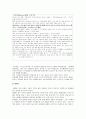 마케팅에 성공한 하우젠 SWOT분석 7페이지