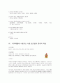 제과제빵에 사용한 식품첨가물 종류의 특성 5페이지