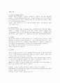 제과제빵에 사용한 식품첨가물 종류의 특성 9페이지