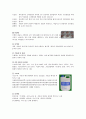 제과제빵에 사용한 식품첨가물 종류의 특성 15페이지