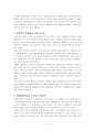 정부의 정책사례중 민원행정서비스 11페이지