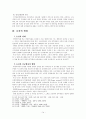승진(promotion)에 관한 정리 14페이지