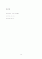 한국행정의 개혁과제 18페이지